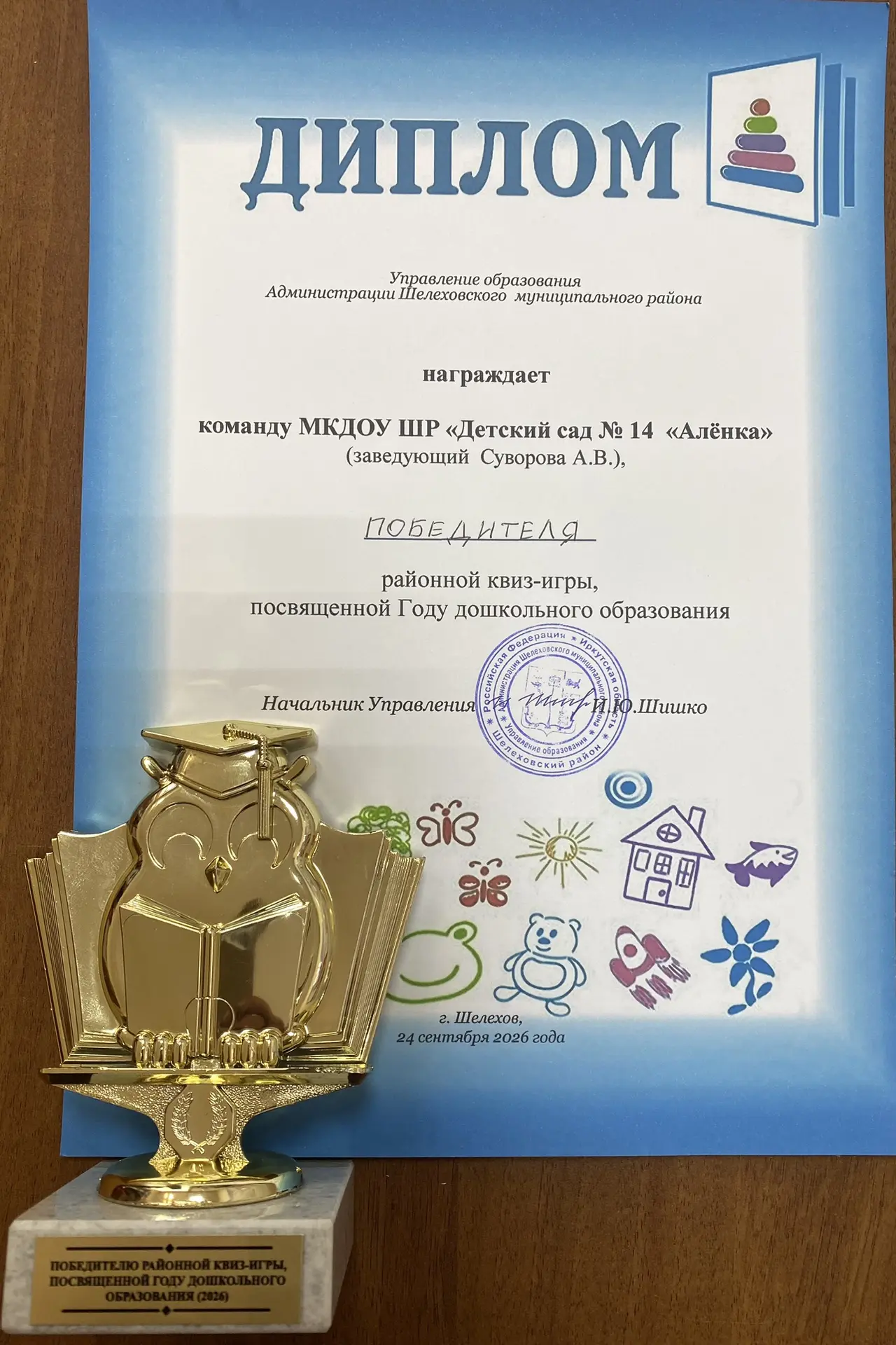 ‼️24 сентября состоялась увлекательная интеллектуальная игра-квиз, посвящённая Году дош...
