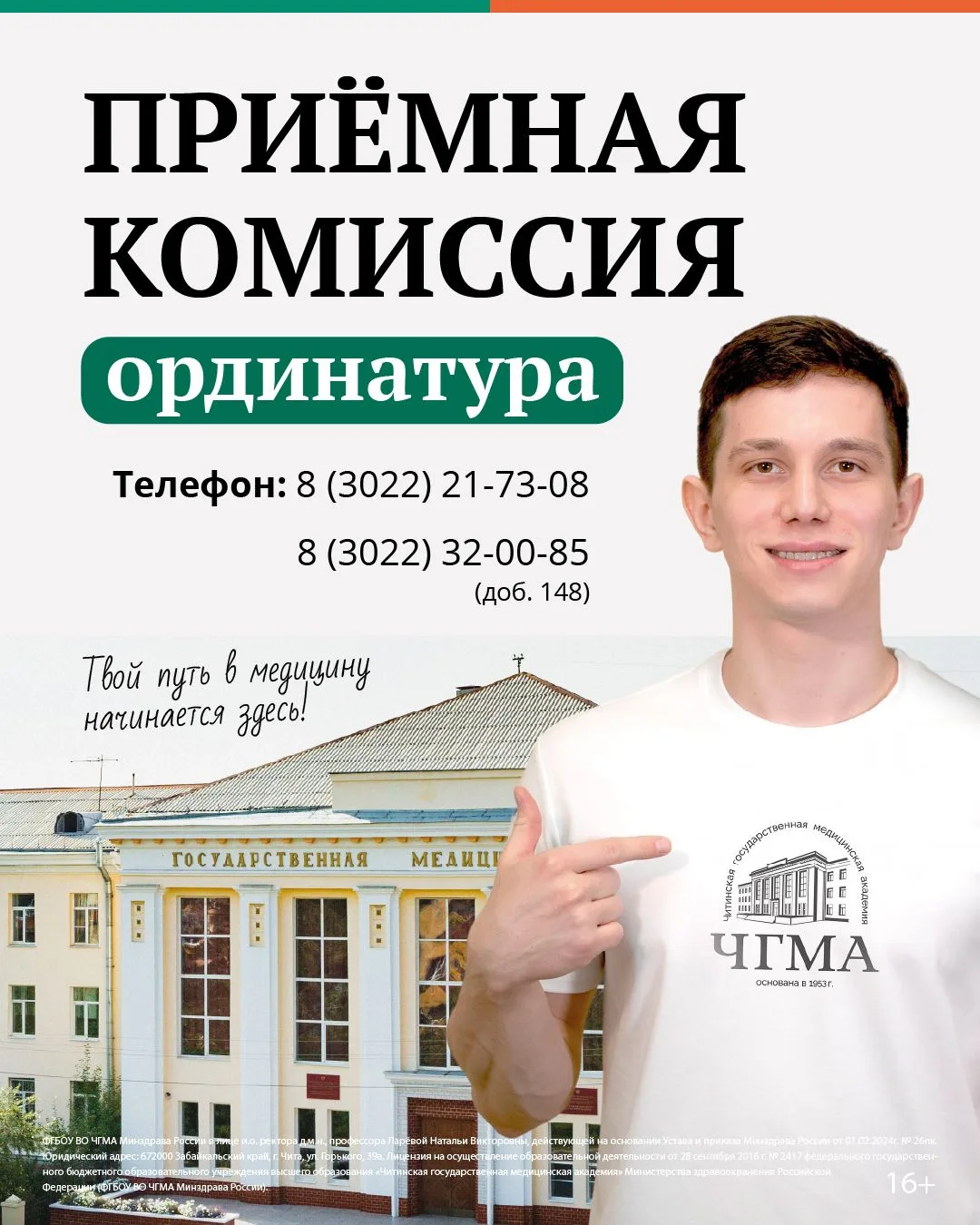🚀 Будущий врач-ординатор, твой путь к профессиональному мастерству начинается здесь!

📢 ЧГМА откры