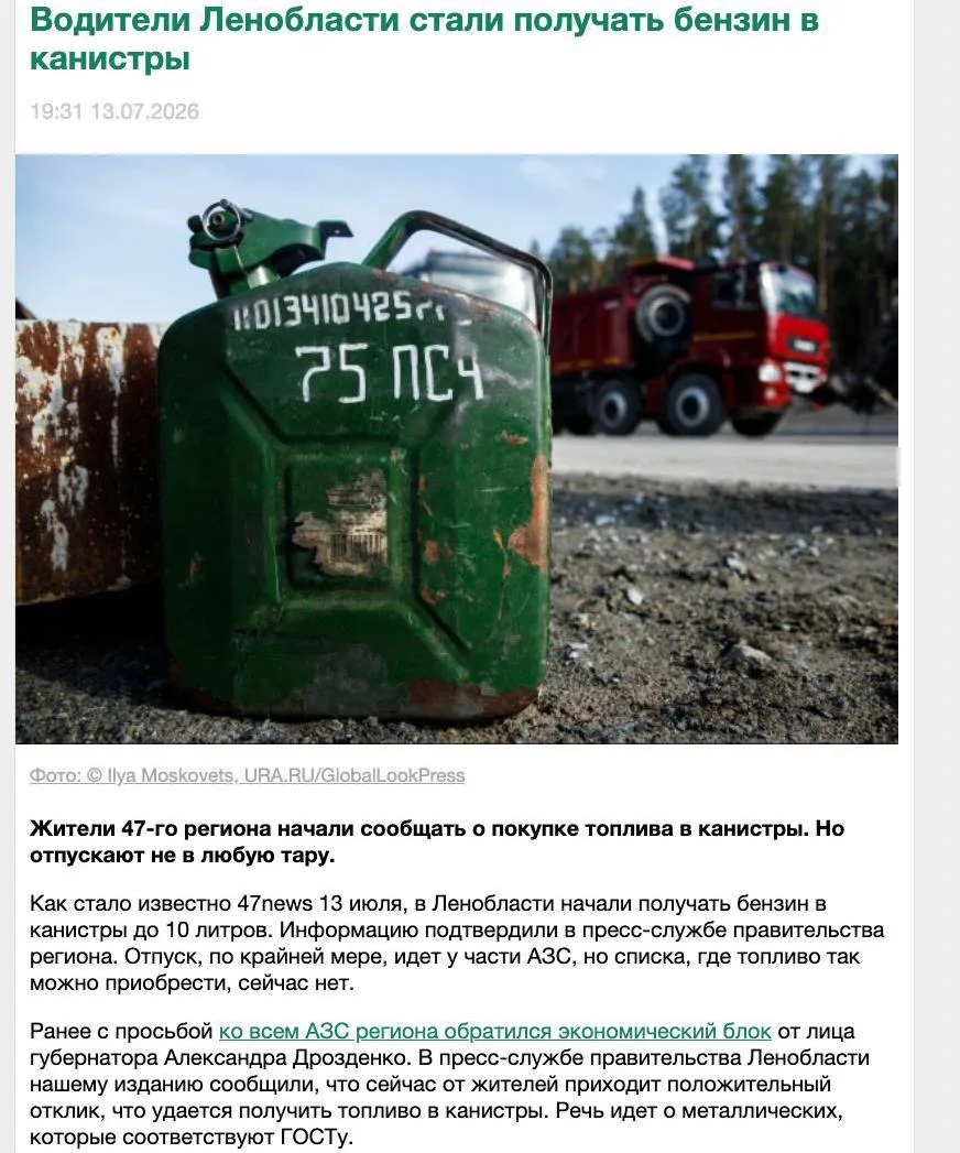 ⛽️Бензин теперь отпускают в металлические канистры объемом до 10 литров в Ленобласти.