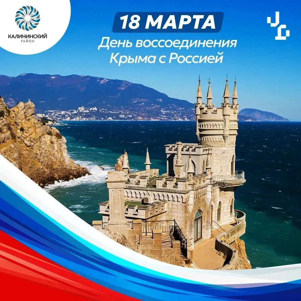 Сегодня мы отмечаем 12-ю годовщину воссоединения Крыма с Россией.  18 марта 2014 года был подписан д