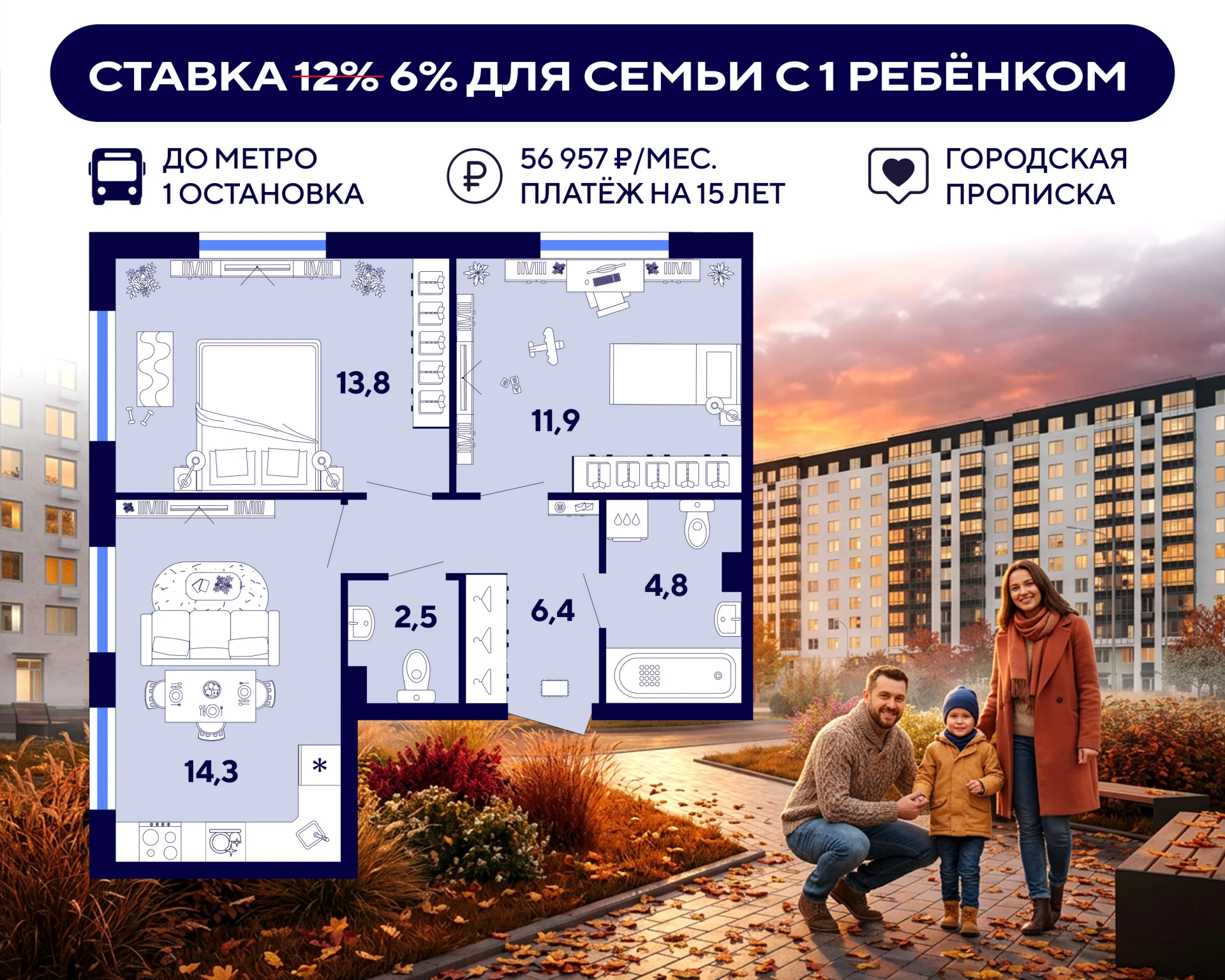 🤩 Семейная двушка со ставкой 6% даже для семьи с 1 ребёнком