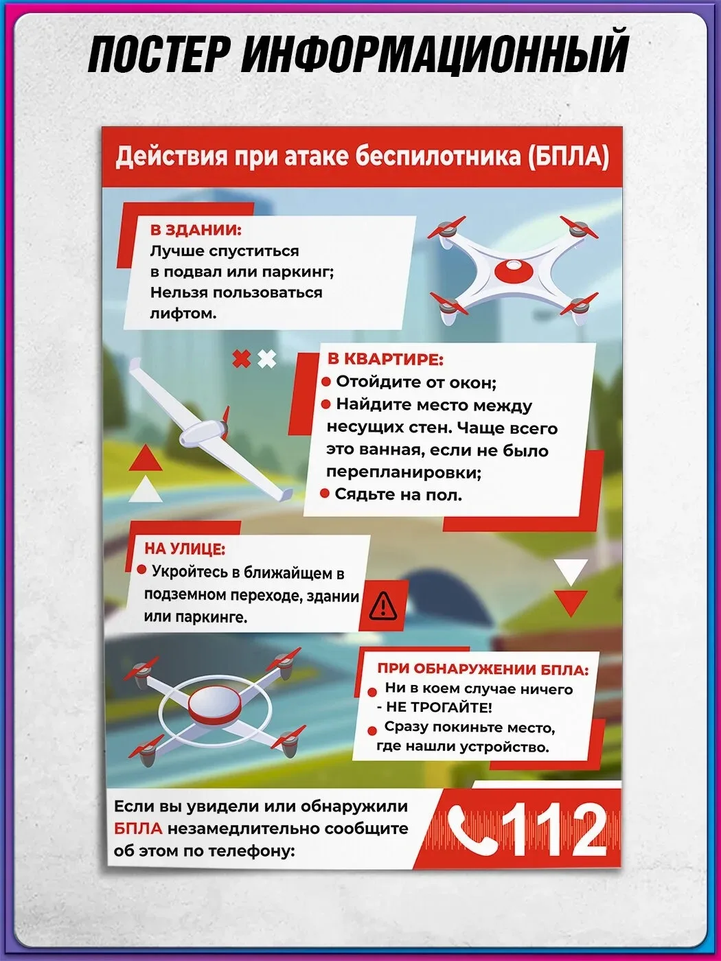 ❗️Напоминаем правила защиты при беспилотной, авиационной или ракетной опасности

📌Отдел по вопросам