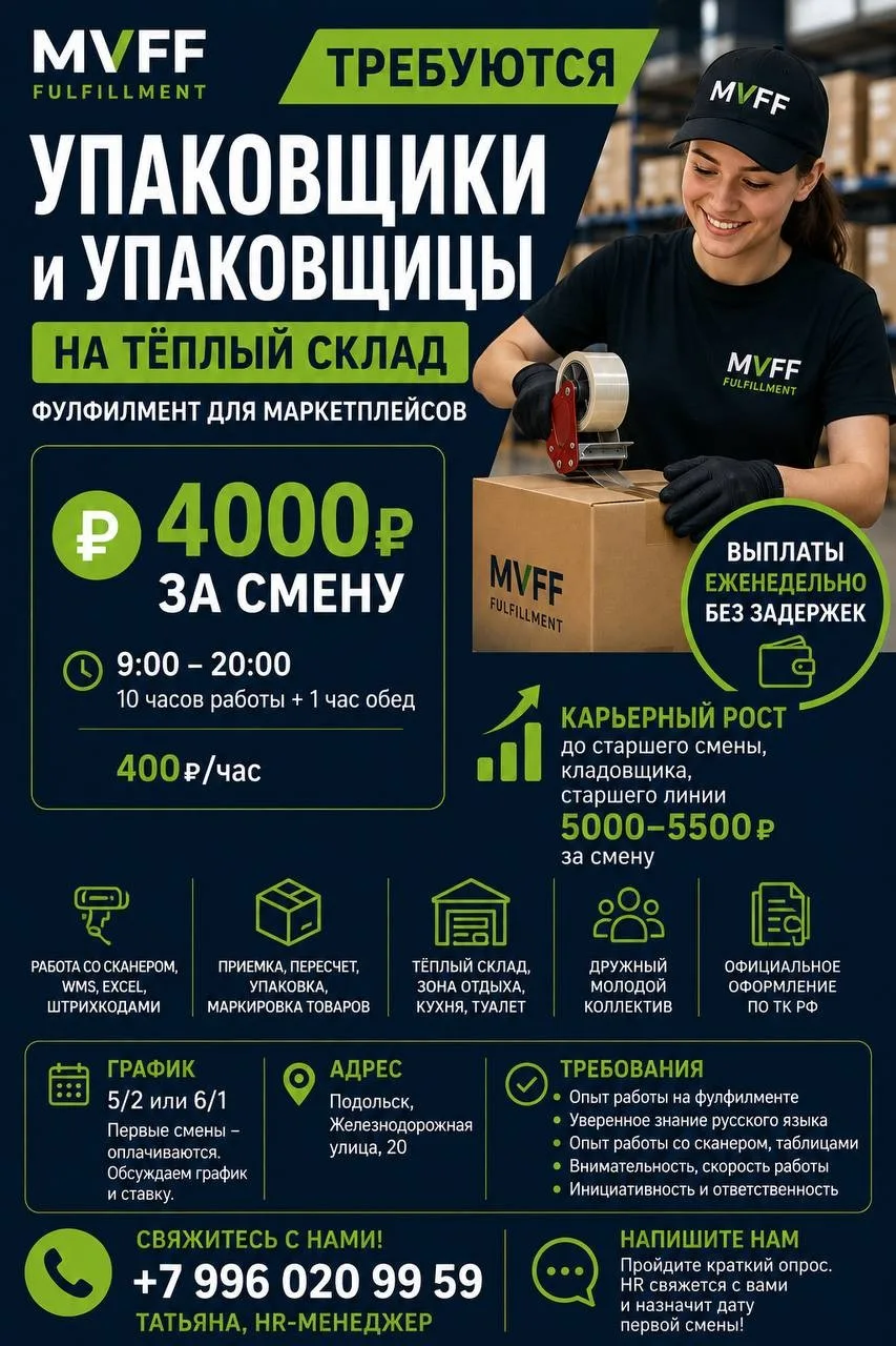 📦 MVFF Fulfillment ищет упаковщиков/упаковщиц!