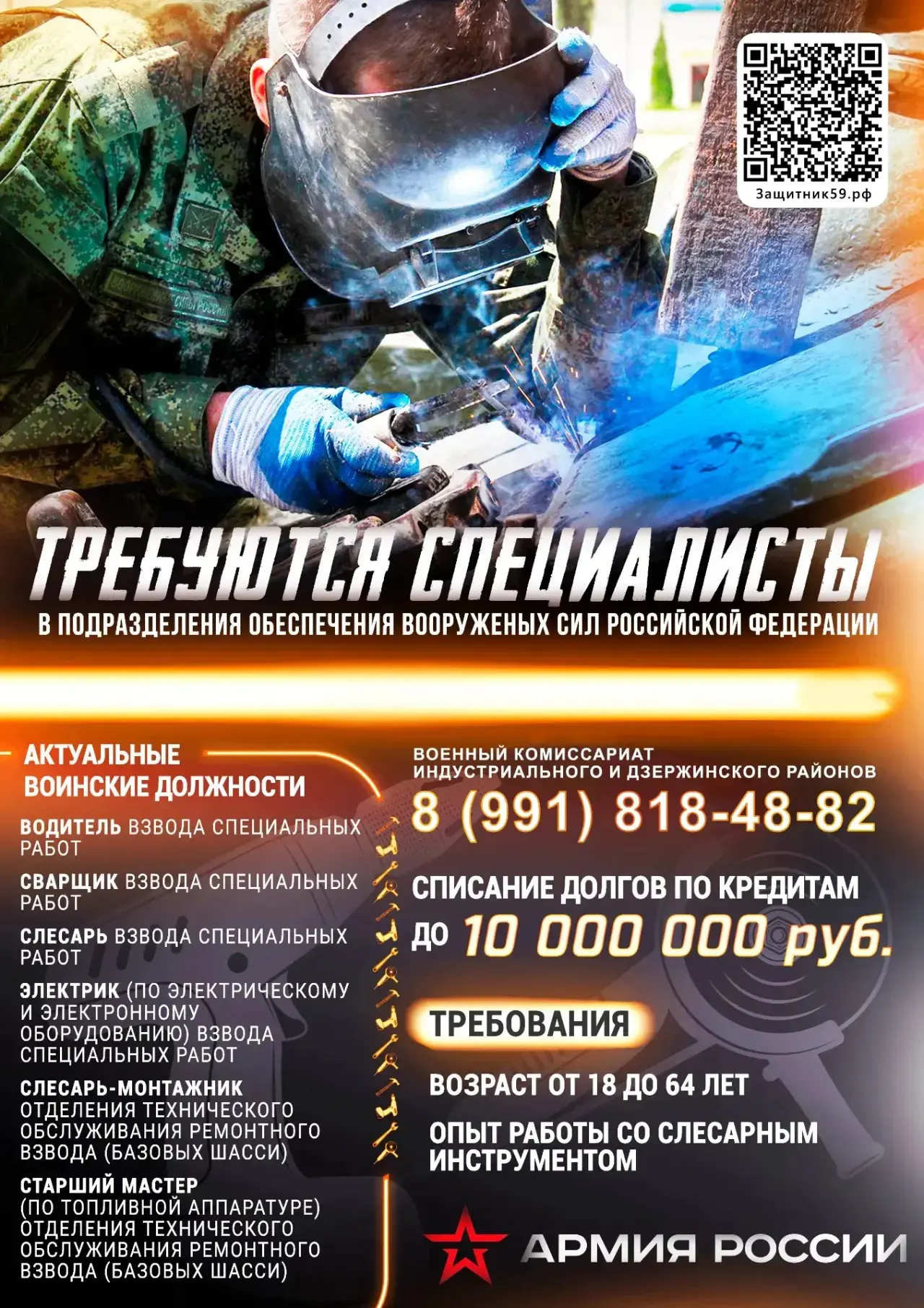 Требуются специалисты в подразделения обеспечения Вооруженных Сил Российской Федерации❗