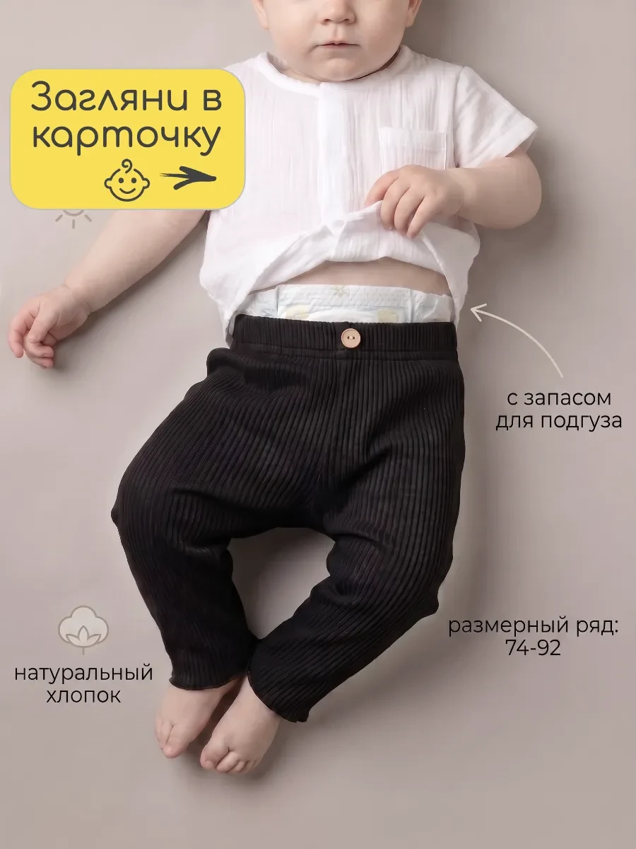 ⚡️ Штанишки для малыша в рубчик новорожденных трико, P.SilverKit