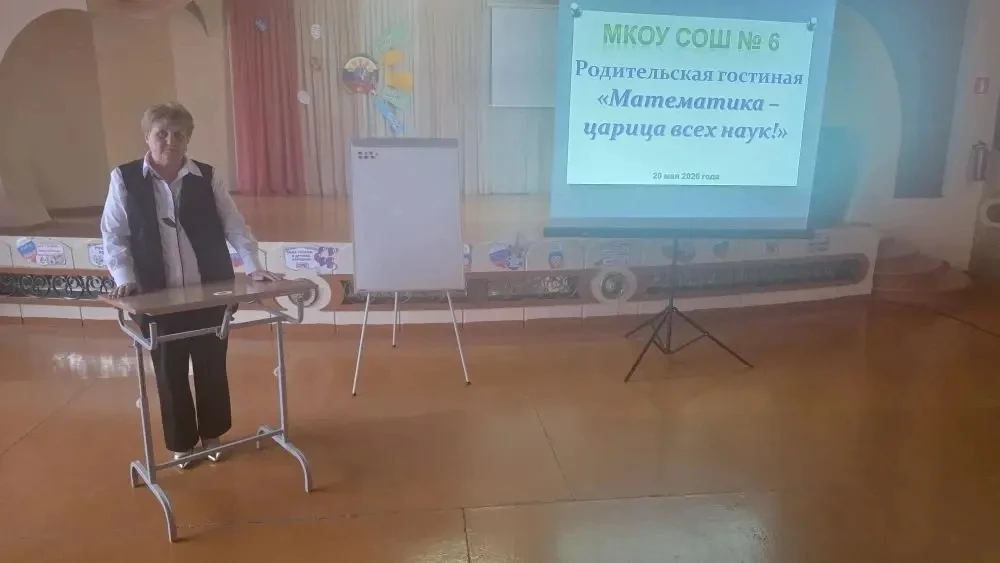Родительская гостиная "Математика - царица всех наук!"👑