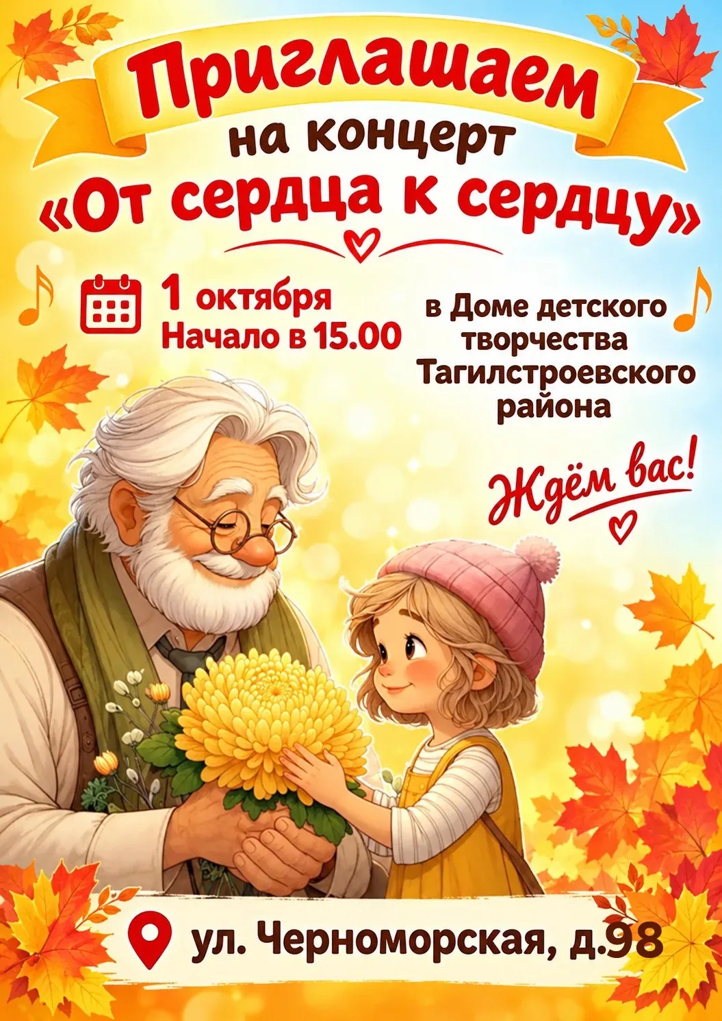 ✅ Афишы мероприятий, посвященных Дню пожилого человека!