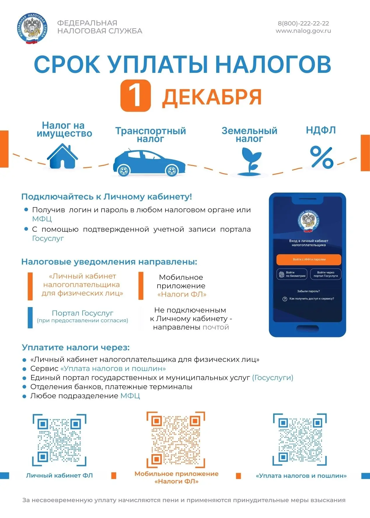 Федеральная налоговая служба информирует