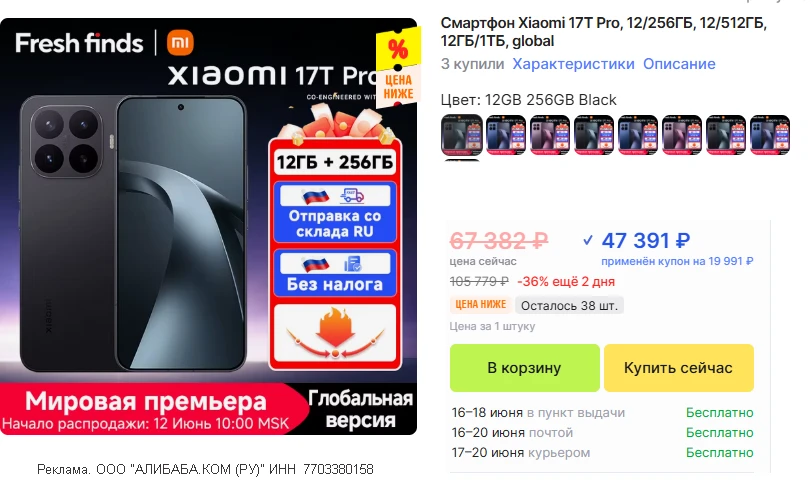 🛒 Вот теперь НУЖНО брать‼️ •  Xiaomi 17T Pro  с быстрой доставкой и без пошлины

💸 47.931 ₽ - с ку