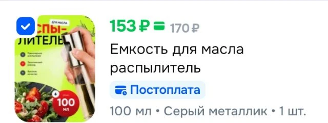 Емкость для масла распылитель