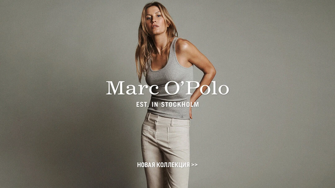 Новая осенняя коллекция Marc O’Polo