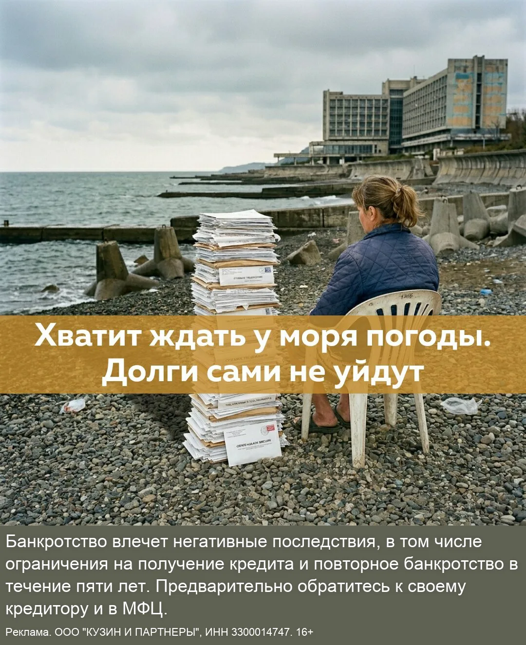 У вас долги на 300 000+ р., которые вы не можете отдать?