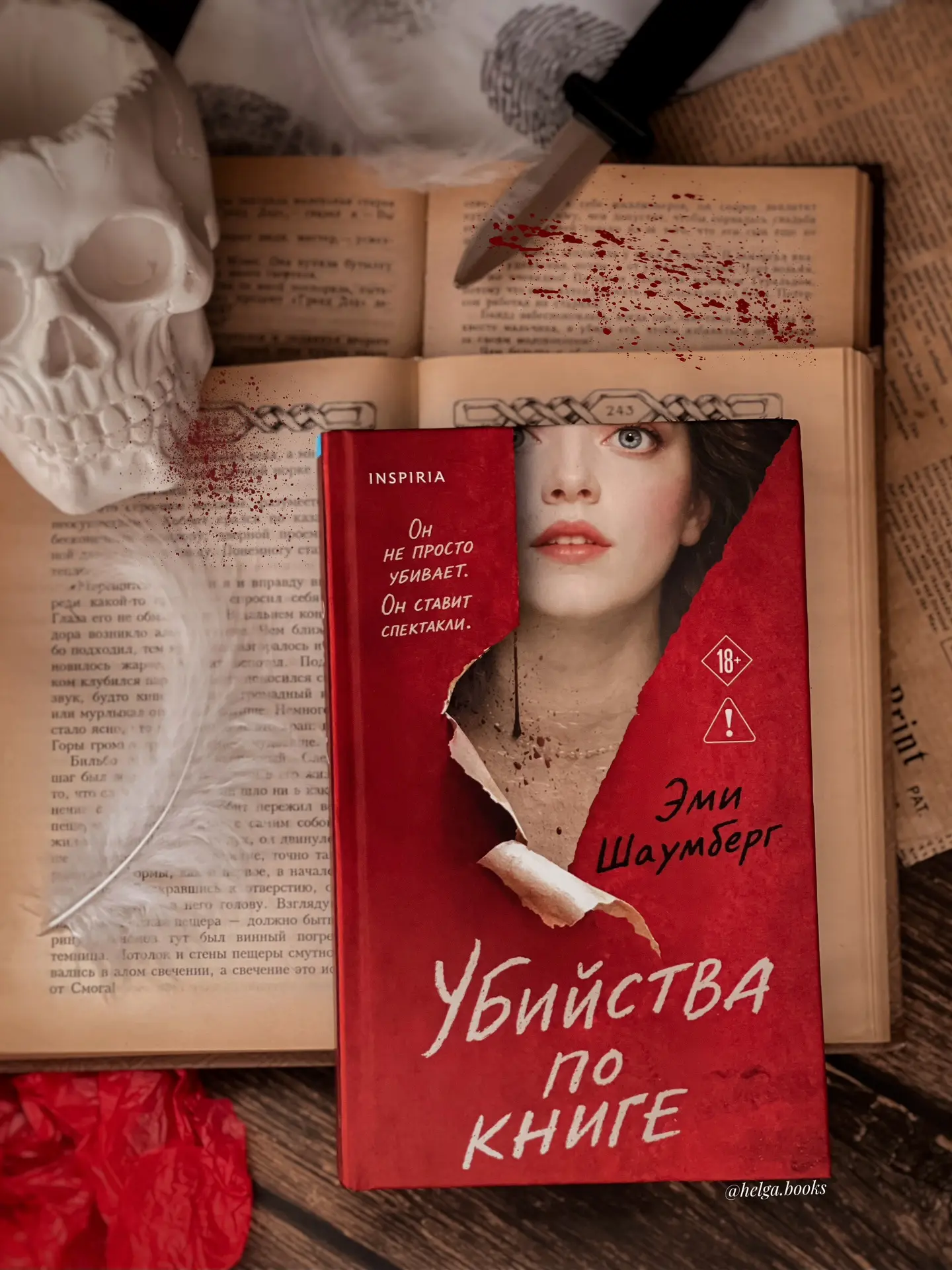 📖 Убийства по книге