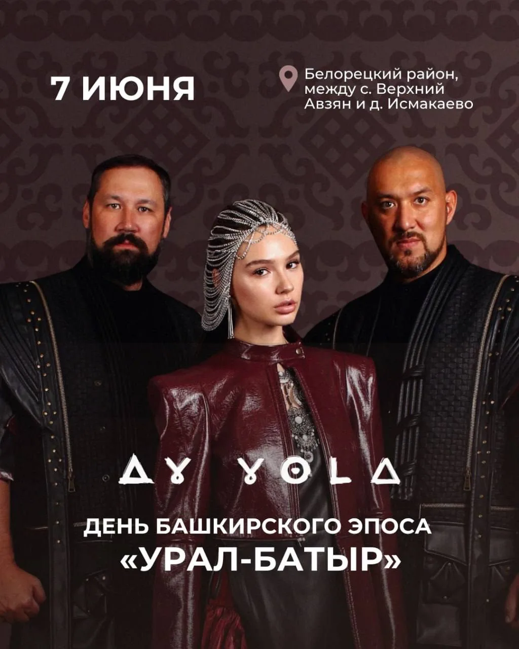 7 июня ждём всех на праздновании Дня башкирского эпоса «Урал-батыр»!