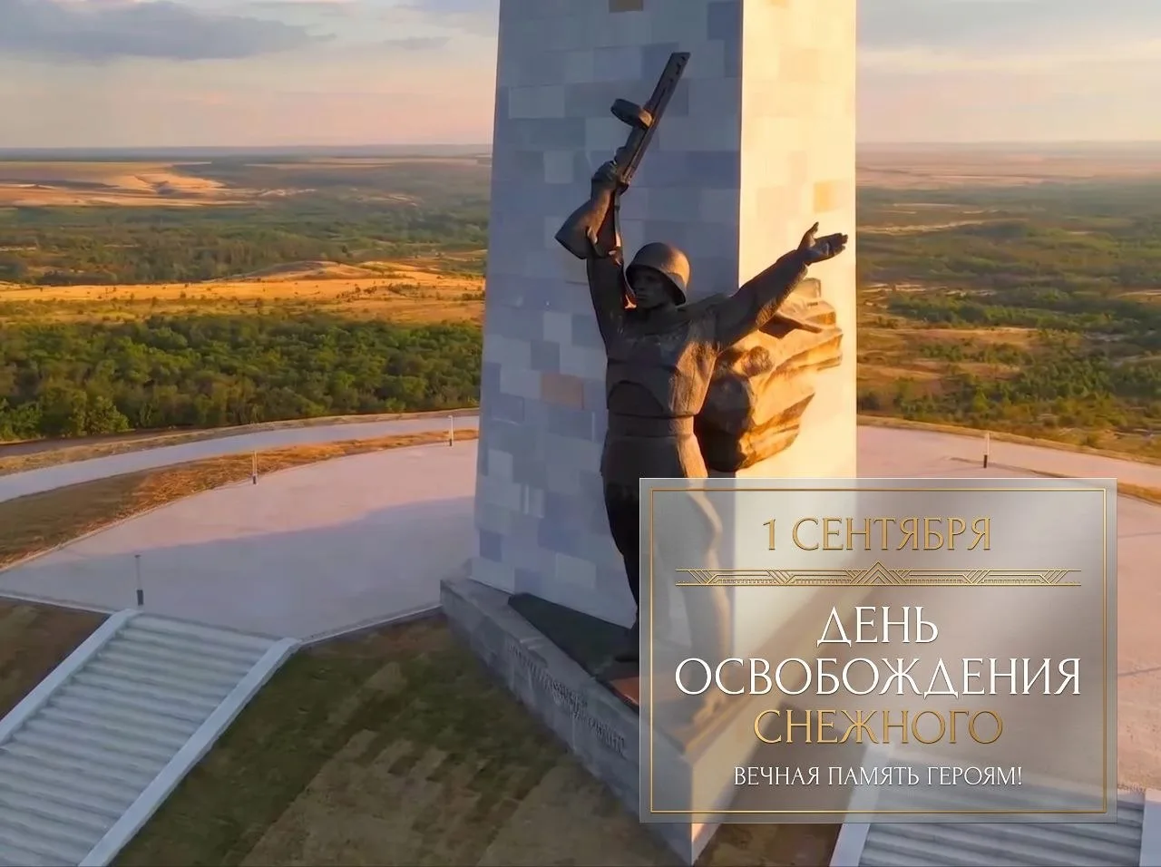 Уважаемые снежнянцы!