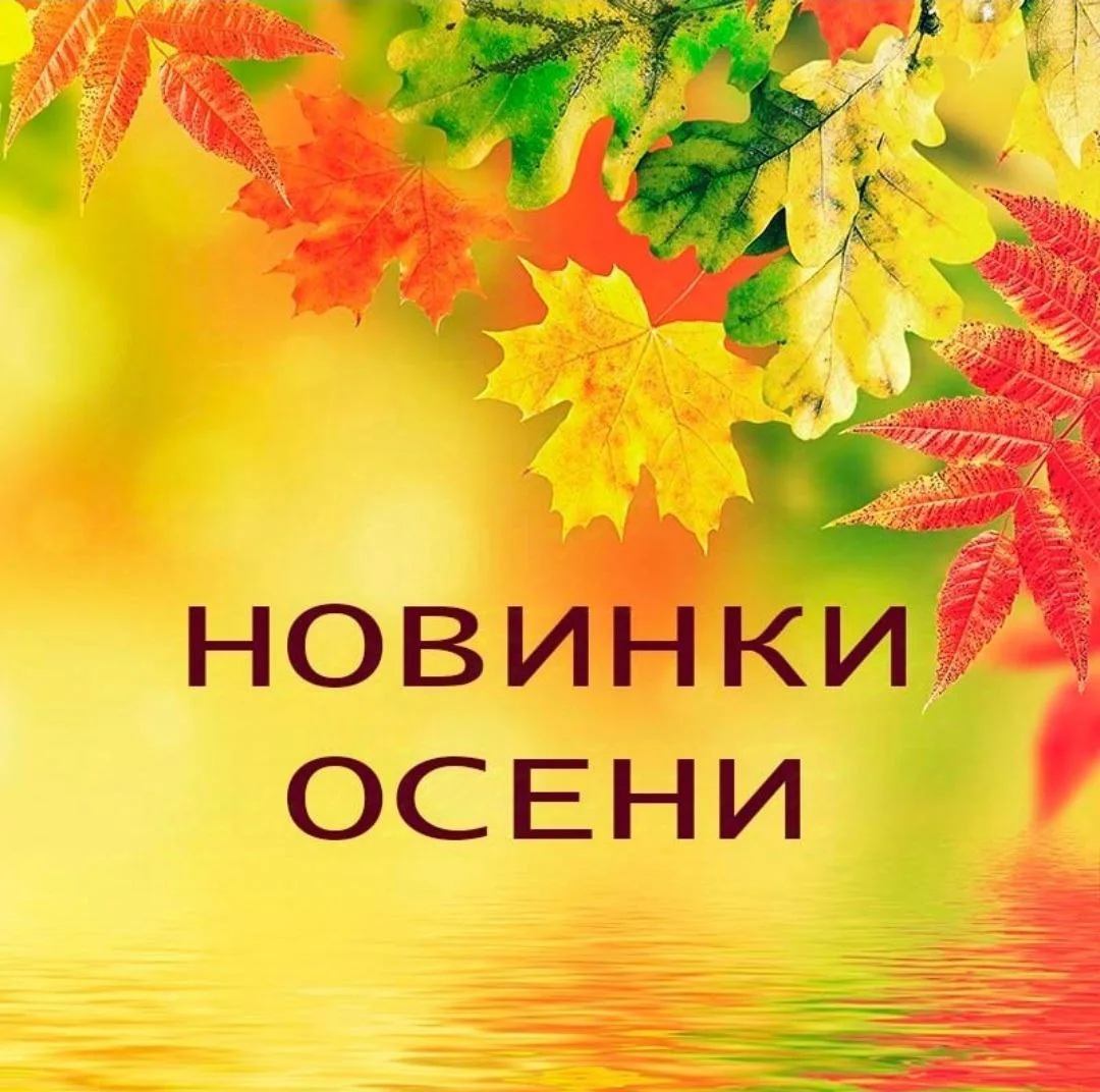 Коллекция 'ОСЕНЬ26'