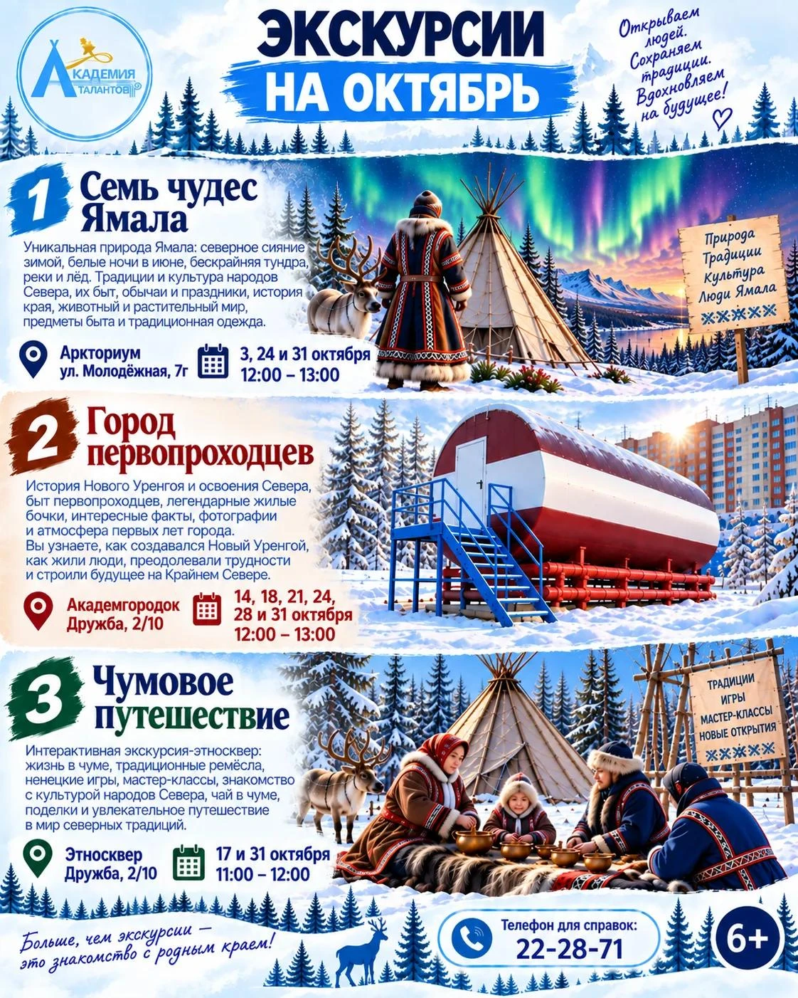 Экскурсии Академии талантов. Октябрьская программа🔥