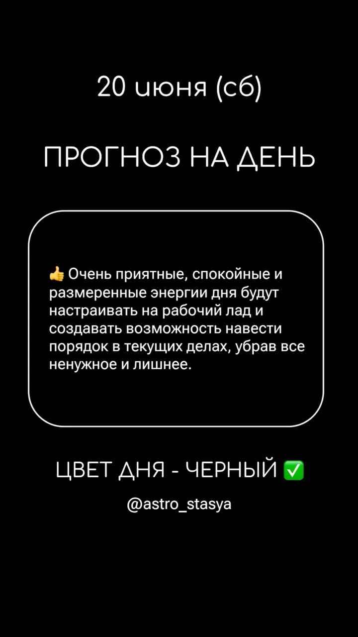 20 июня