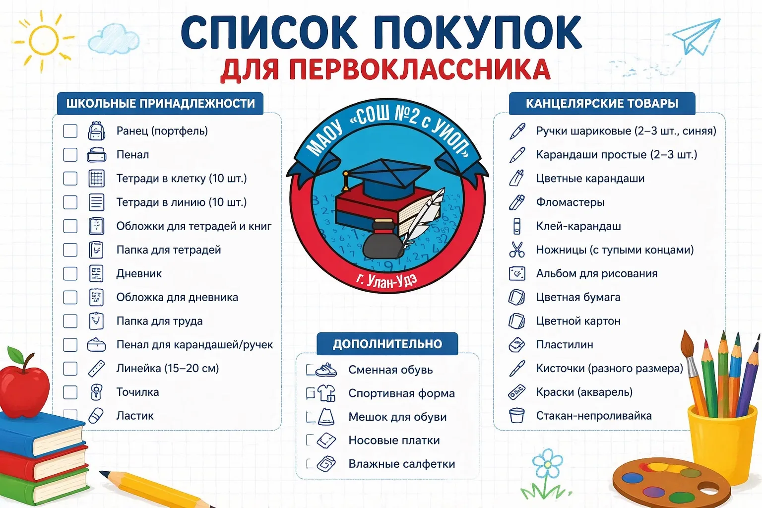 📚Дорогие родители первоклассников!

Новый учебный год не за горами, и мы знаем, как важно подготови