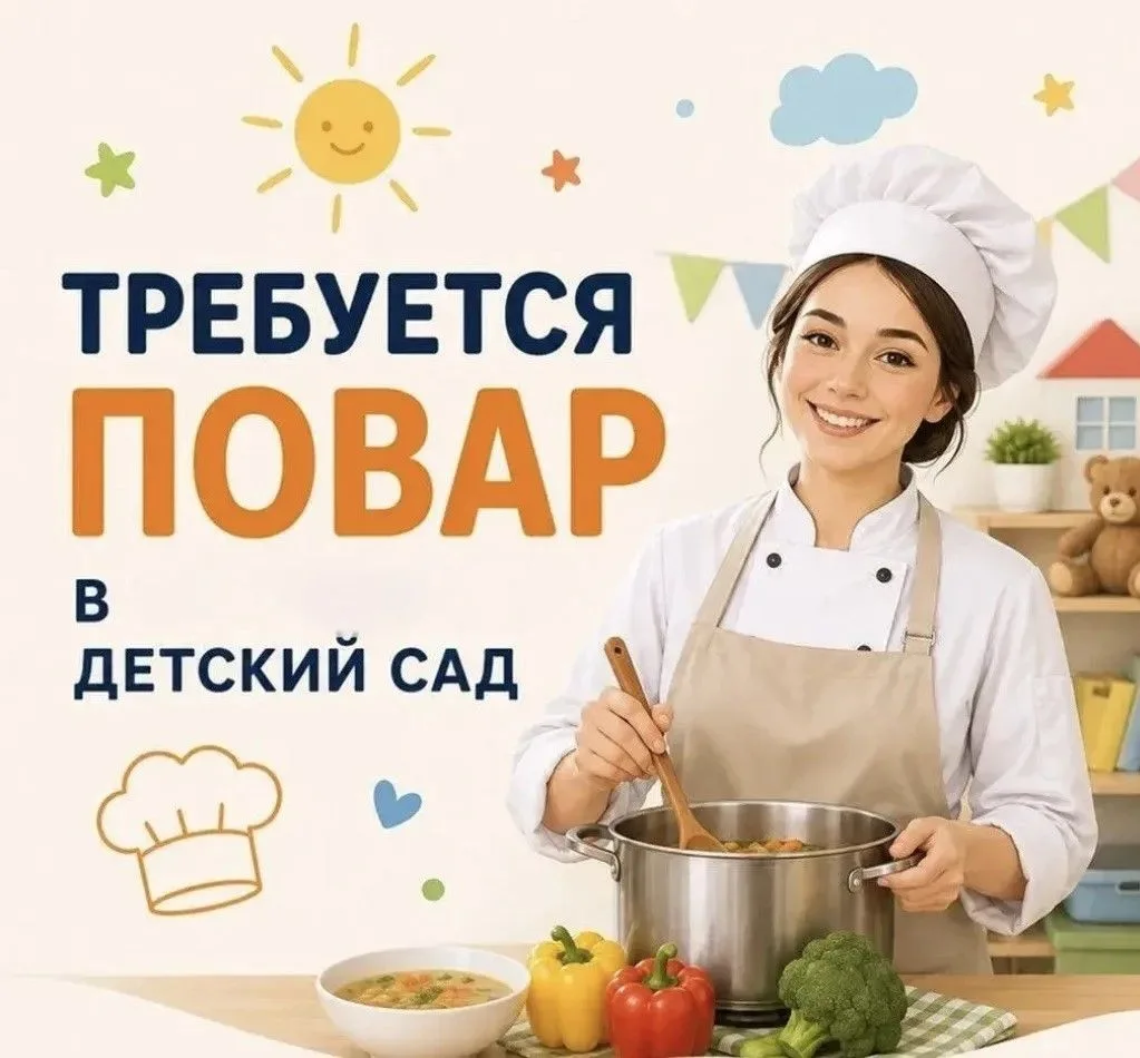 ВНИМАНИЕ! ВАКАНСИЯ!