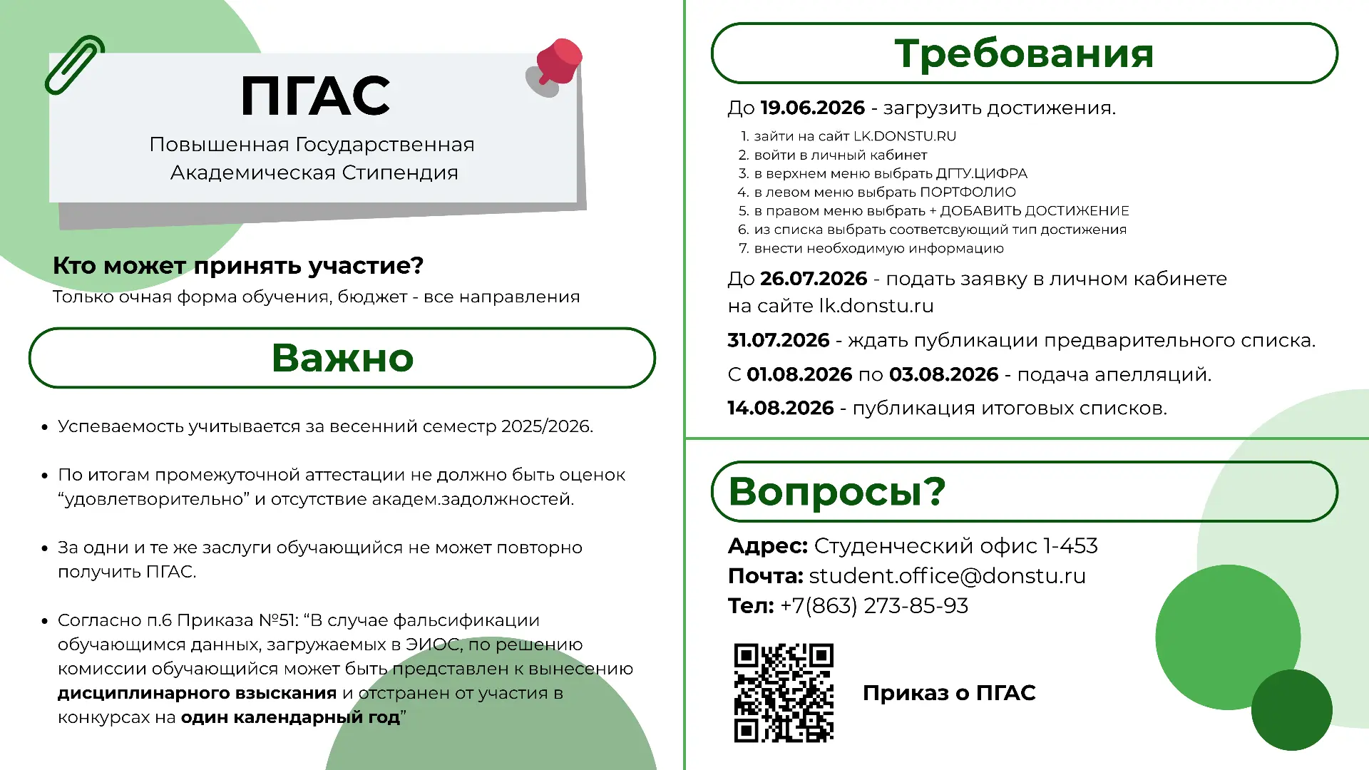🎓 Уважаемые студенты!