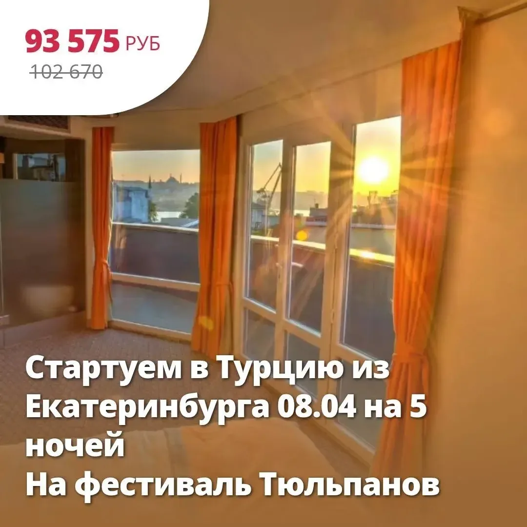 🔥Планируйте весеннюю поездку и открывайте Стамбул в самое красивое время года❣️