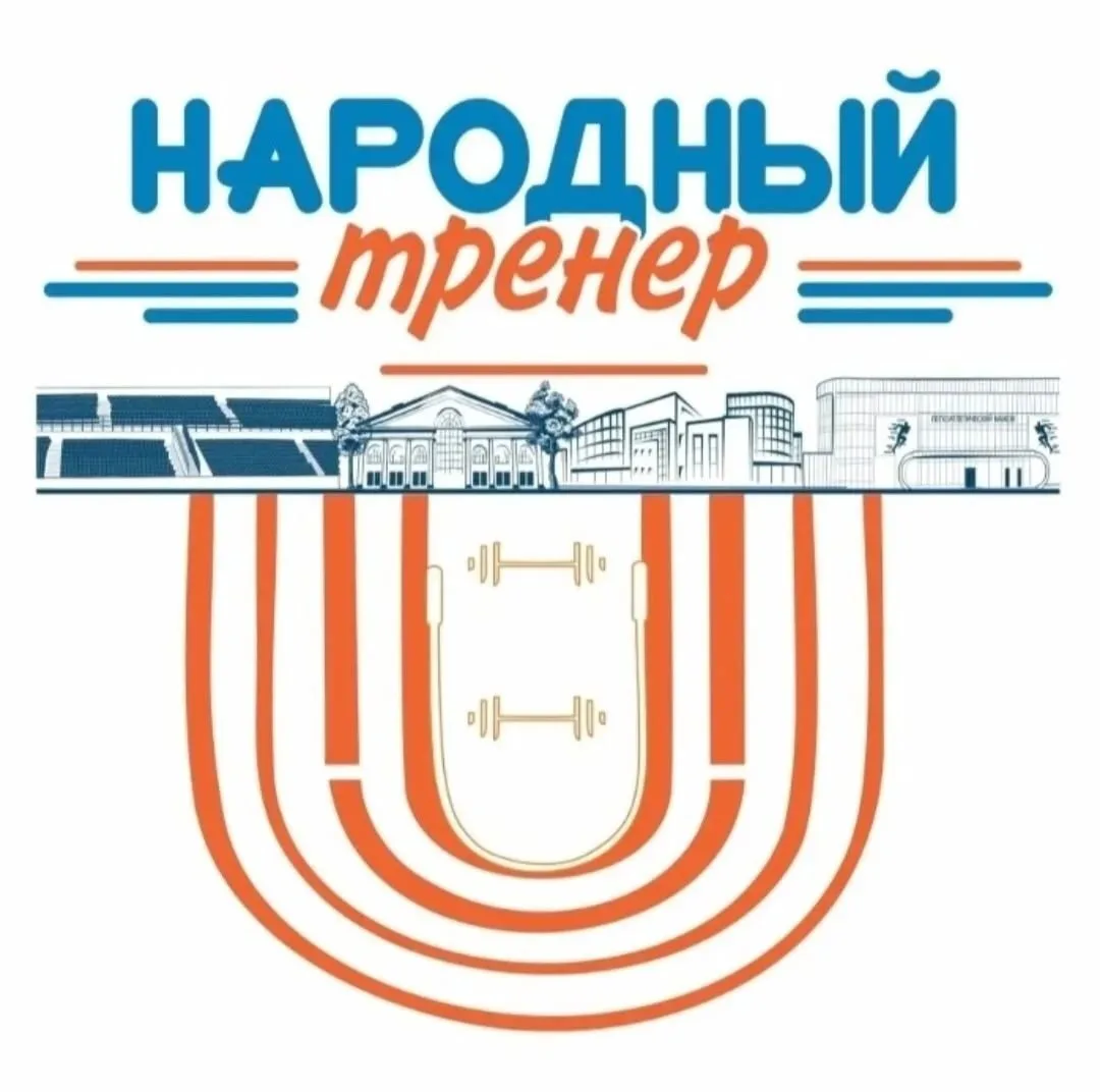 💥В Советском районе дан старт проекту «Народный тренер», который реализуется в Курской области при 