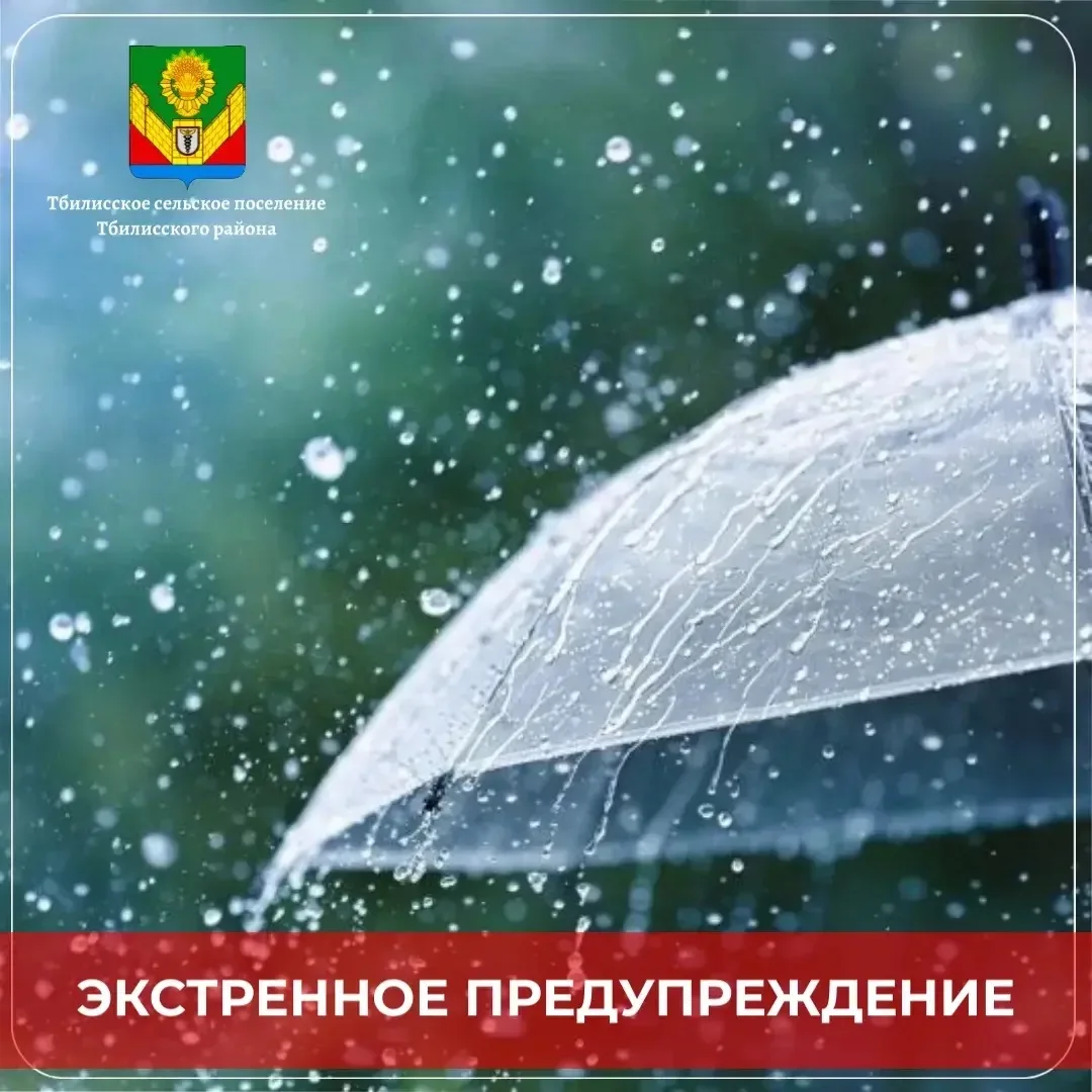 Экстренное предупреждение