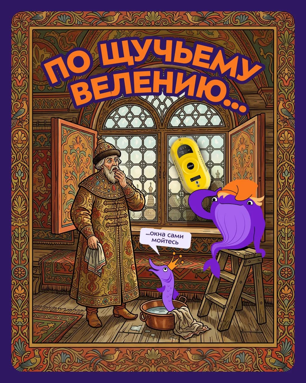 А что, если бы техника Kitfort попала в русскую сказку? 👀