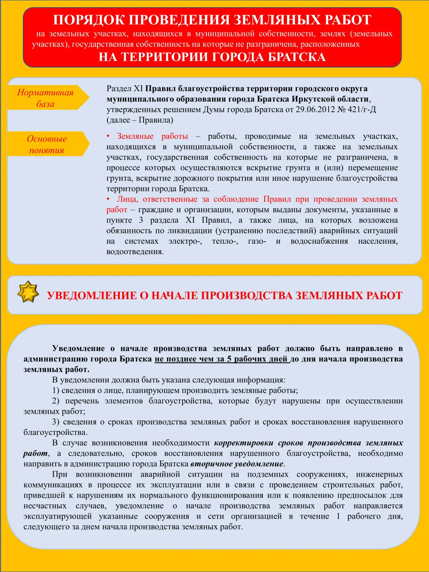📢 Уважаемые жители!