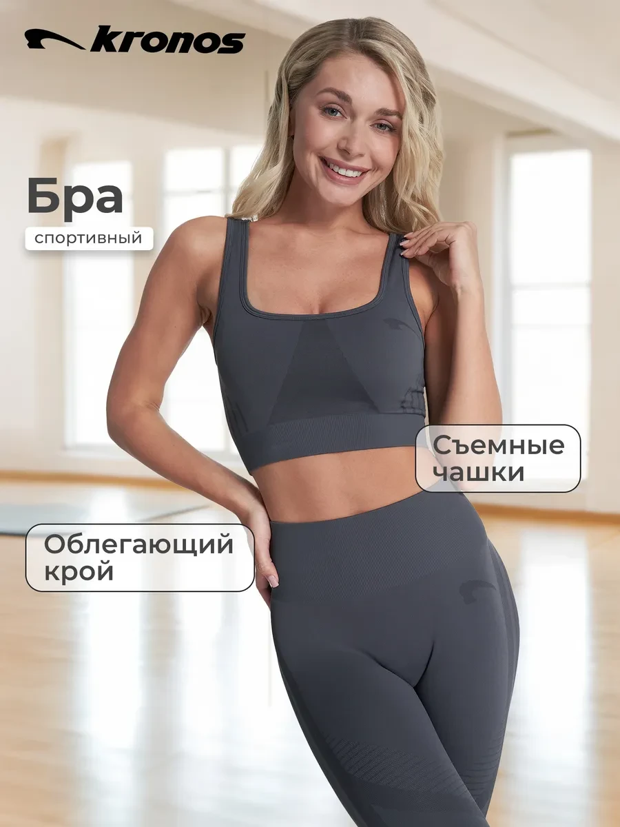 ⚡️ Спортивный бра, KRONOS