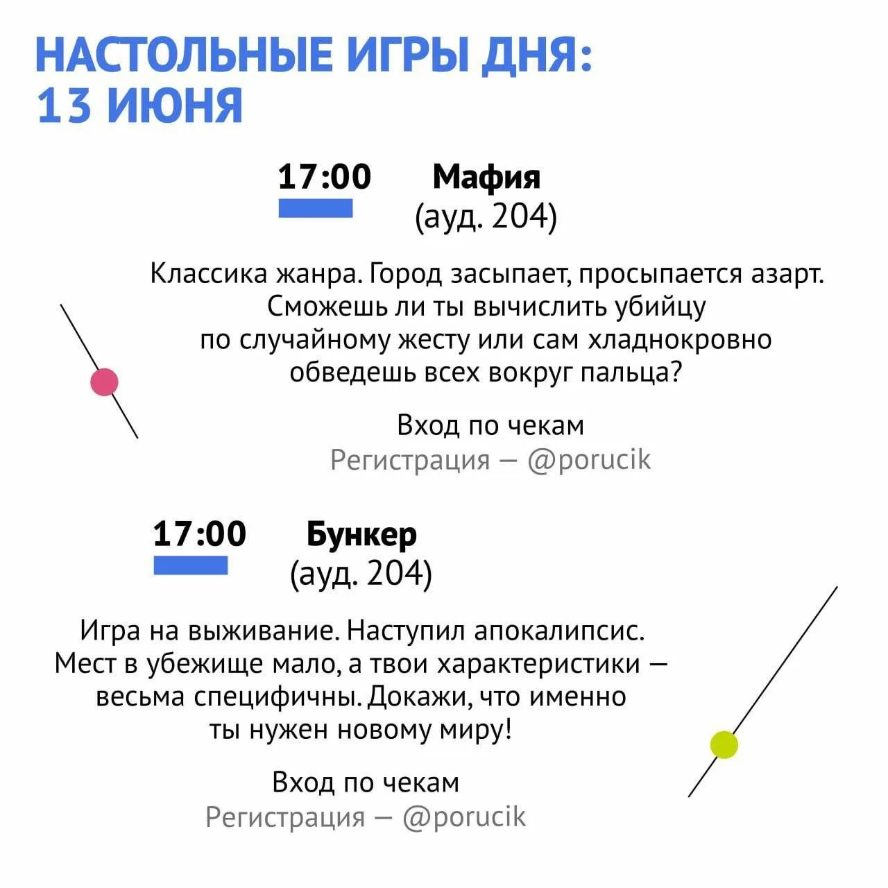 🌟 В Кафедре в эти выходные пройдут «выходные настольных игр»

Подробности в карточках 👆 

📍пр. Ле