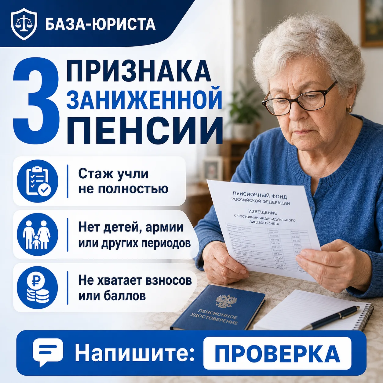 ⚠️ ТРИ ПРИЗНАКА, ЧТО РАСЧЁТ ПЕНСИИ СТОИТ ПРОВЕРИТЬ