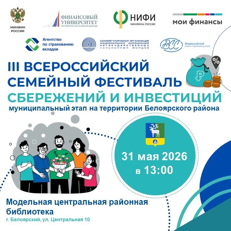 31 мая в Белоярском районе стартует муниципальный этап