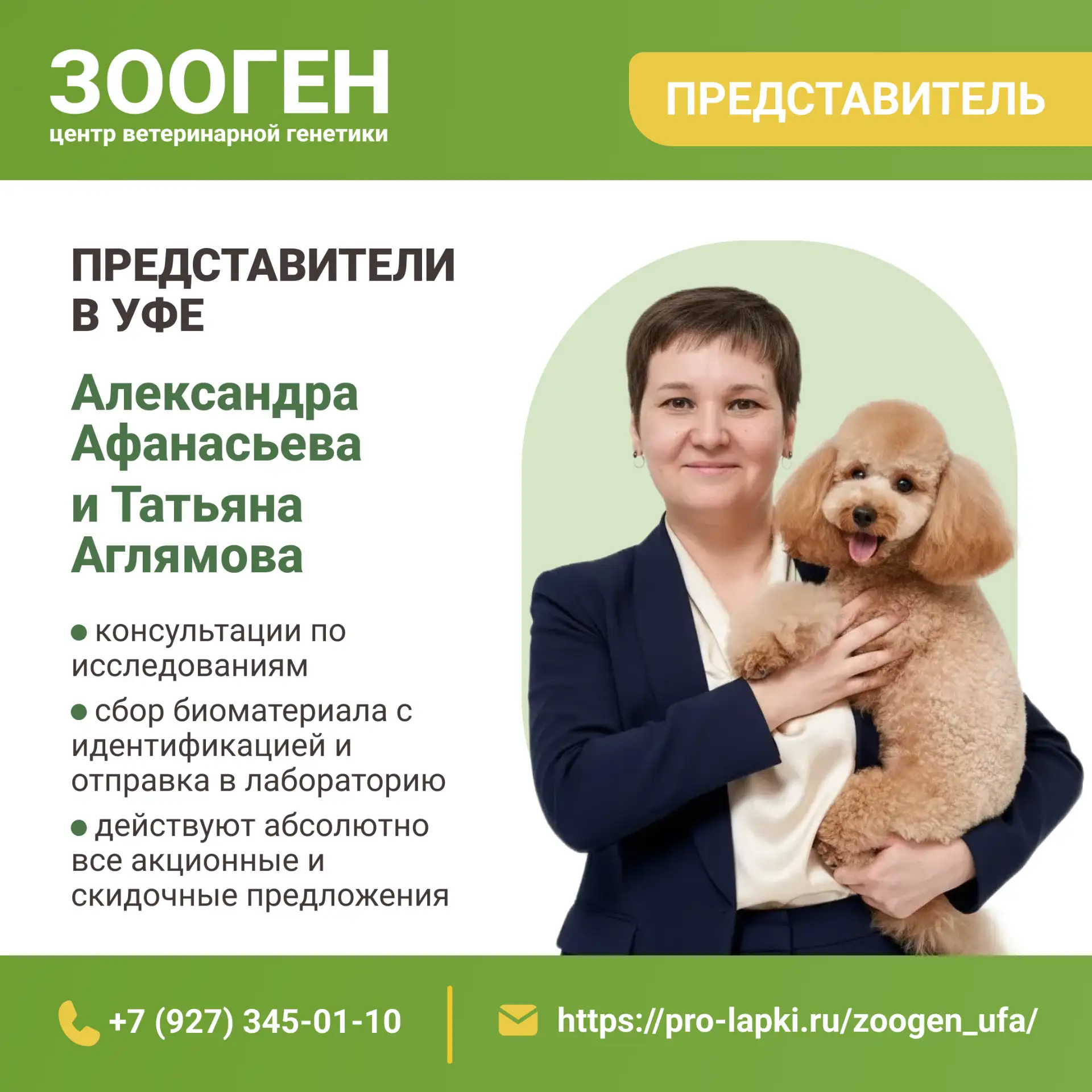 📍 Друзья, сдать генетические тесты ваших питомцев в Уфе можно через наших официальных ...