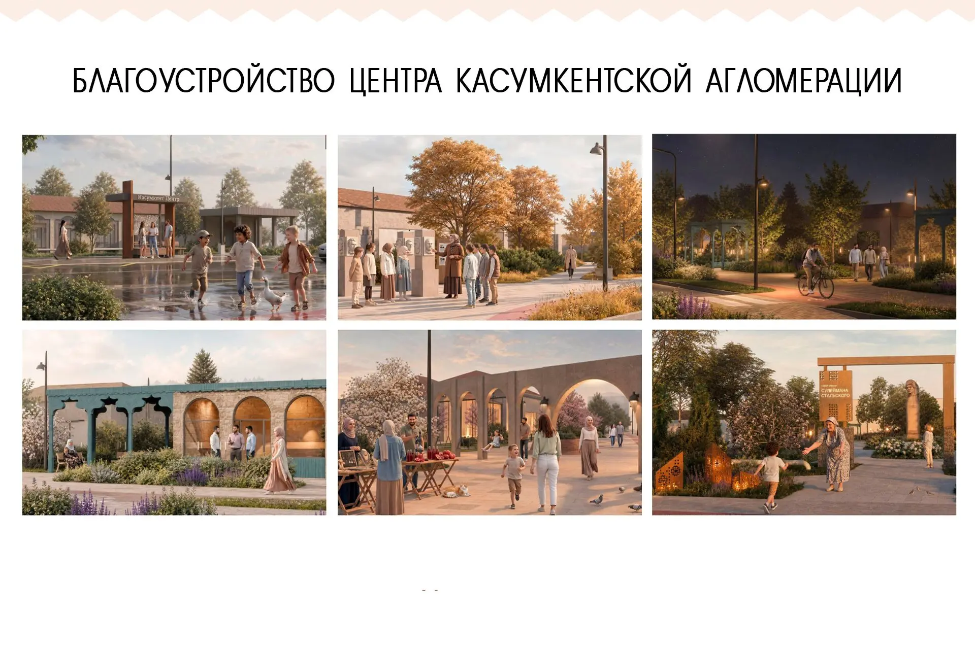Сразу четыре проекта из Дагестана стали победителями Всероссийского конкурса Минстроя Р...