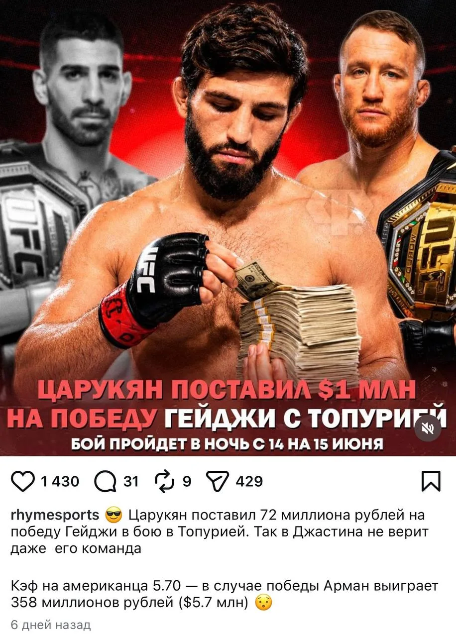 Шальная ставка или Бог аналитики?
Арман Царукян заработал 4,7 млн.$  за один вечер на UFC 250 Freedo