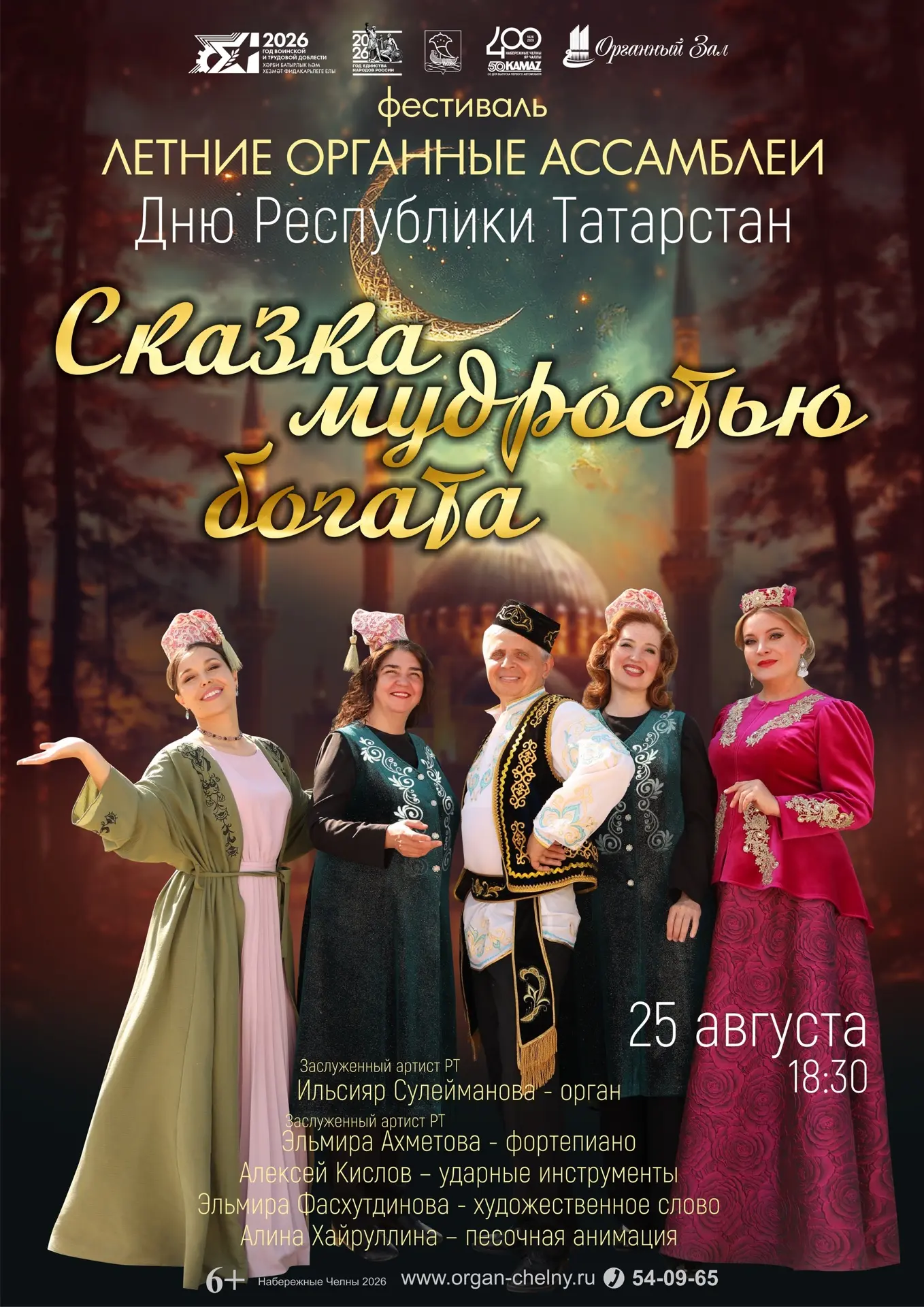🔔 СЕГОДНЯ — встречаемся в сказке!