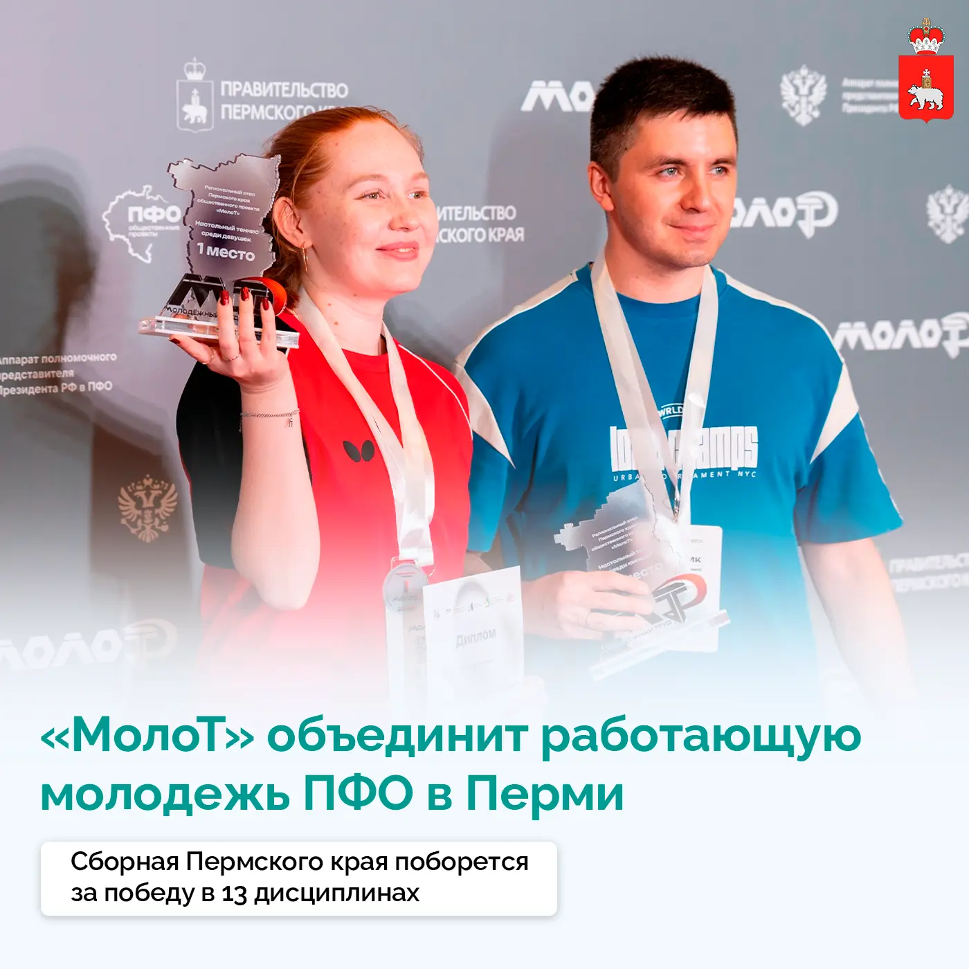 Лучшие молодые специалисты ПФО встретятся в Перми