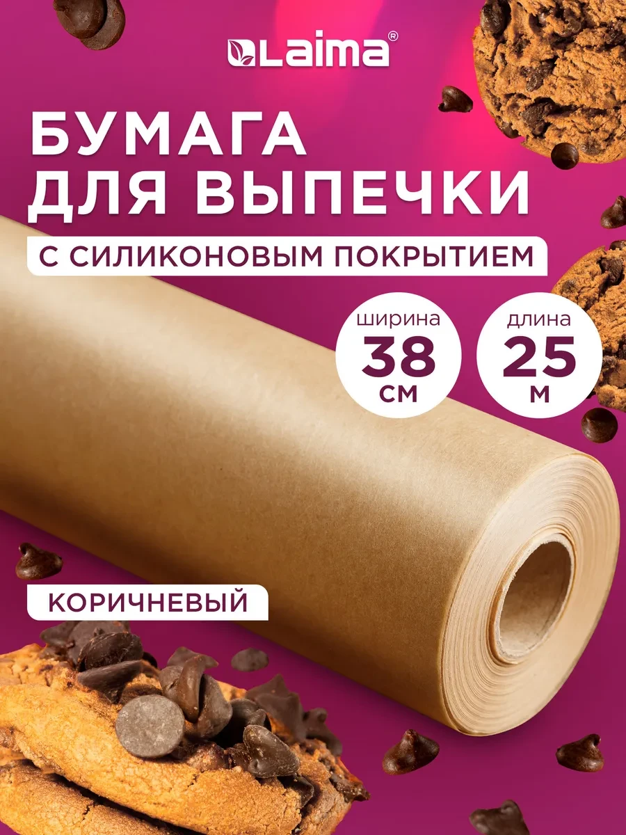 ⚡️ Бумага для выпечки силиконизированная пергамент пищевой 25 м, LAIMA