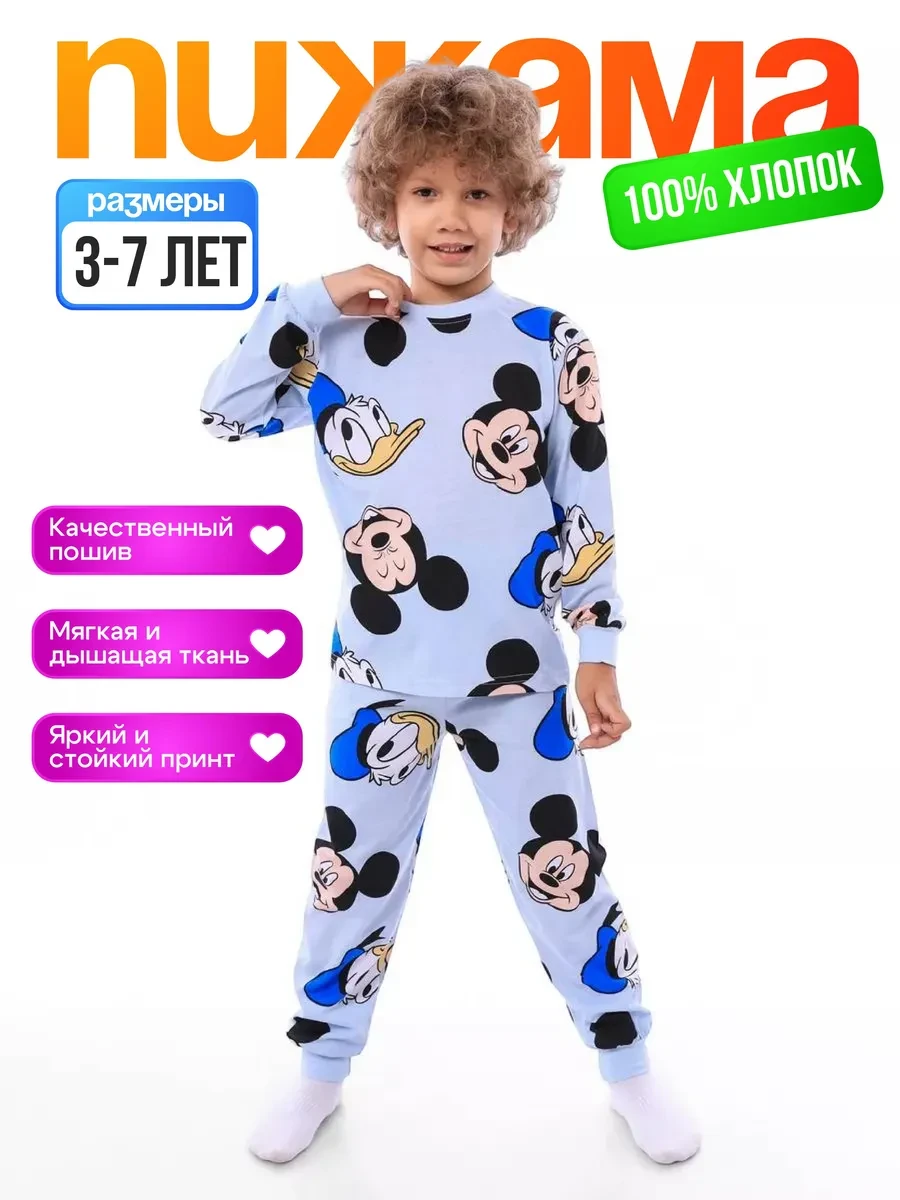 ⚡️ Пижама для мальчика, Starkids