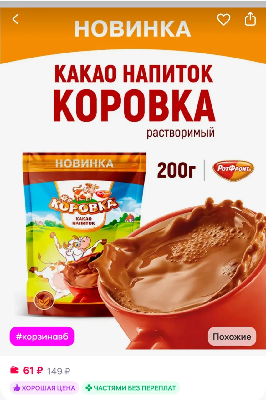 Коровка какао напиток растворимый 200 гр