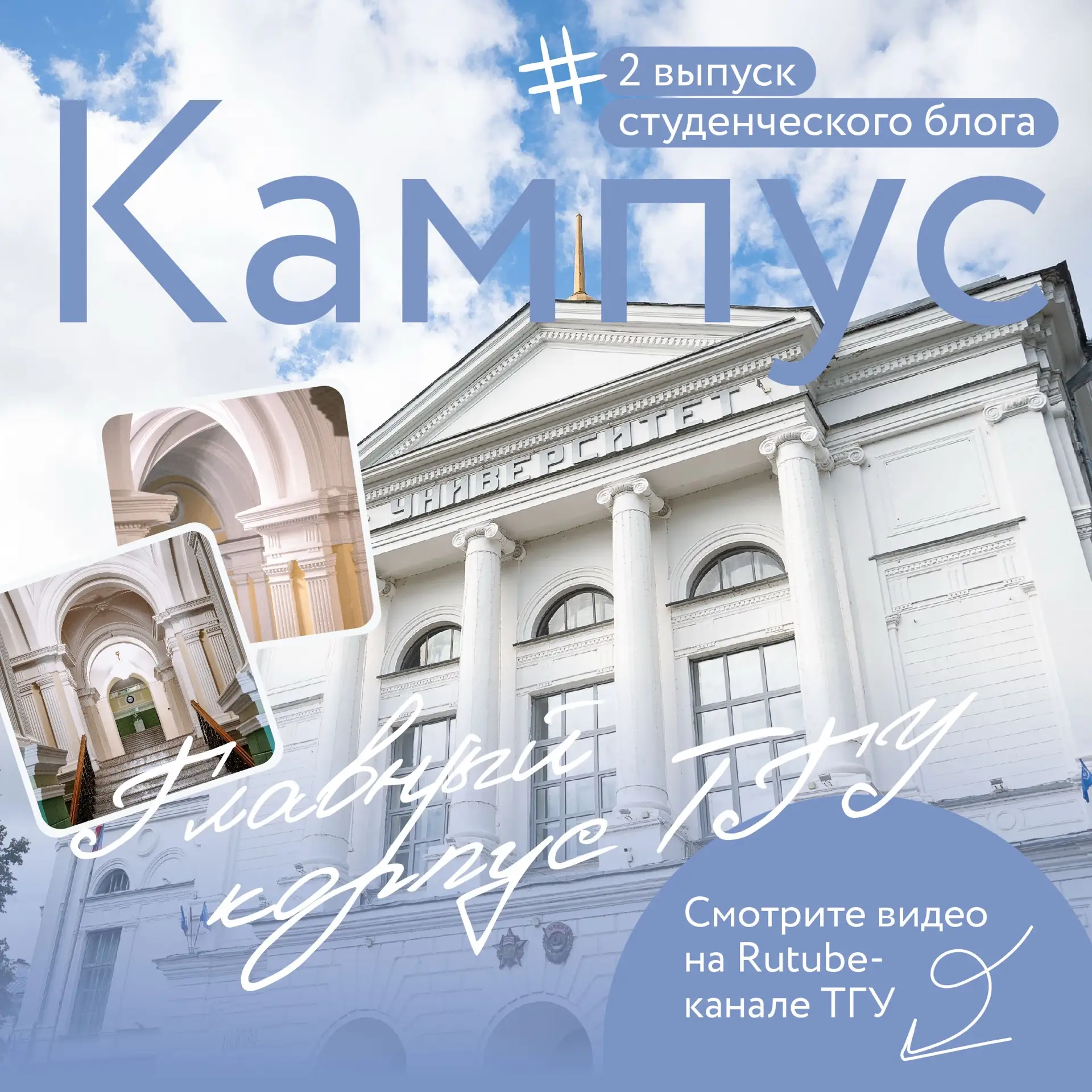 Ты знал, что Главный корпус ТГУ старше Эйфелевой башни?