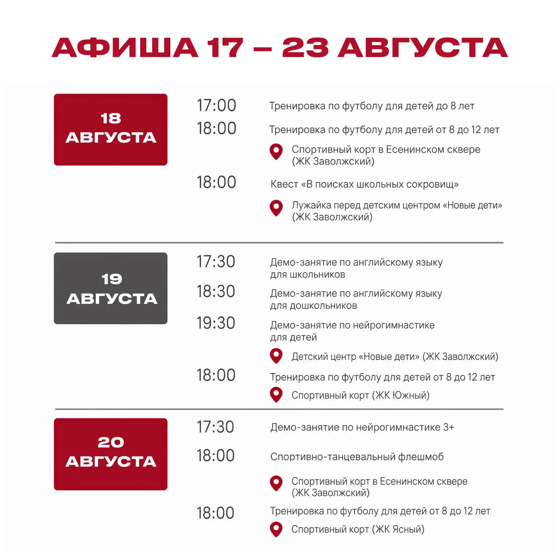 📅  Активности на следующей неделе