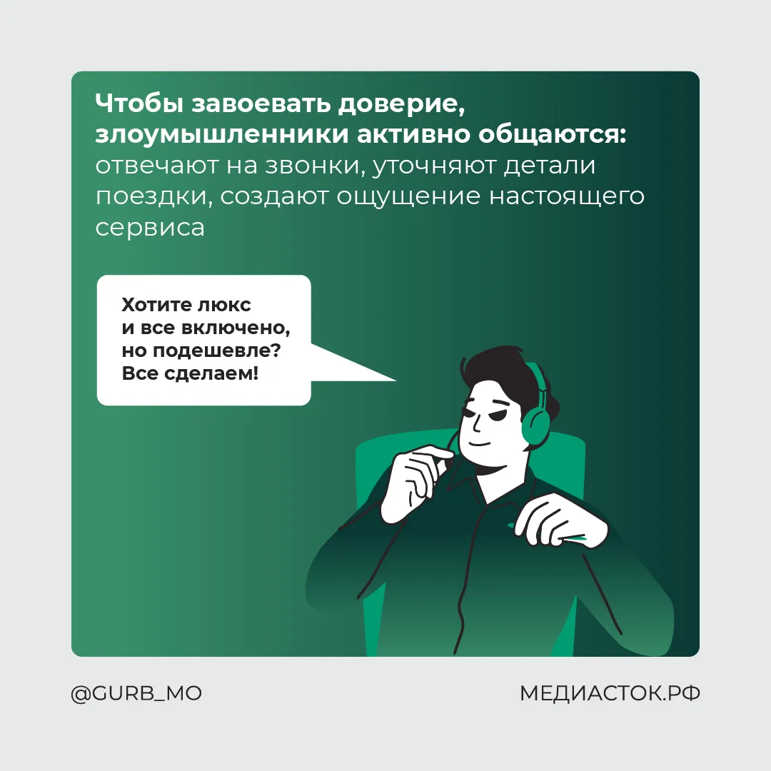 ⚡Как не стать жертвой мошенников при покупке билетов на море?  Злоумышленники звонят гражданам и пре