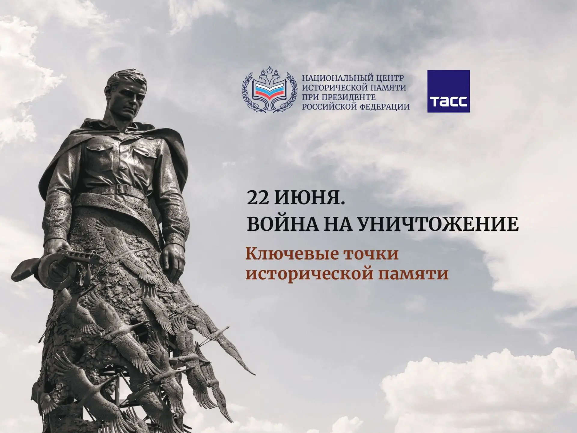 Общероссийская минута молчания ко Дню памяти и скорби