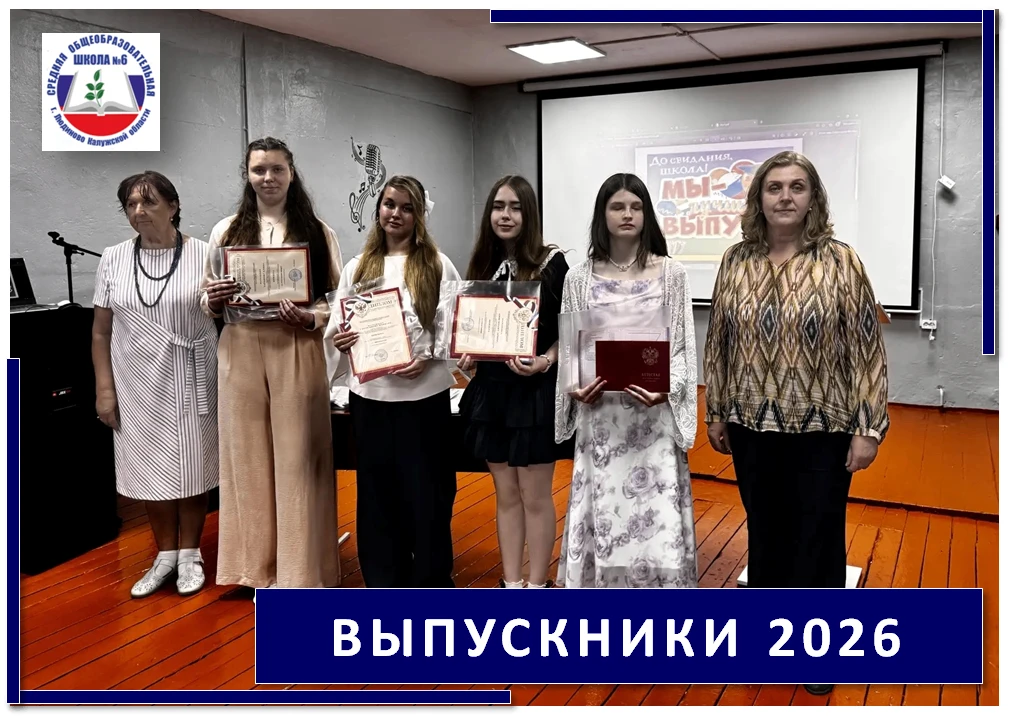Первый серьезный рубеж пройден! Поздравляем 9-е классы с получением аттестатов
Сегодня звучали слова