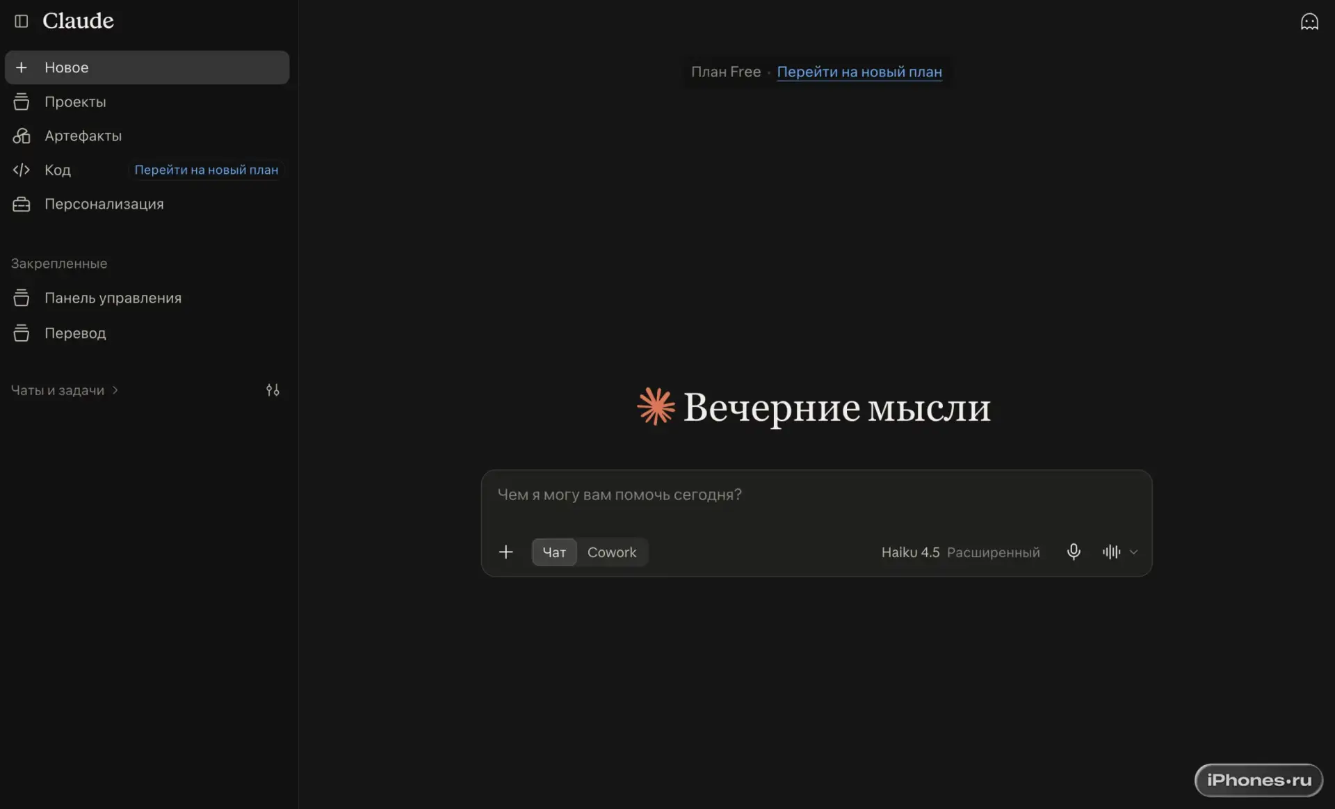 Anthropic добавила в Claude официальную поддержку русского языка. Интерфейс нейросети п...