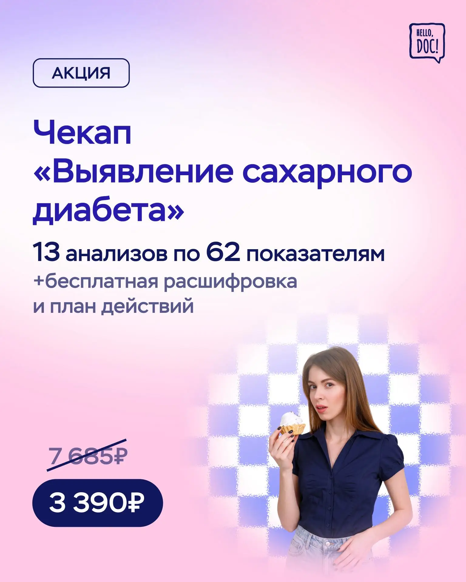 АКЦИЯ! 🔥