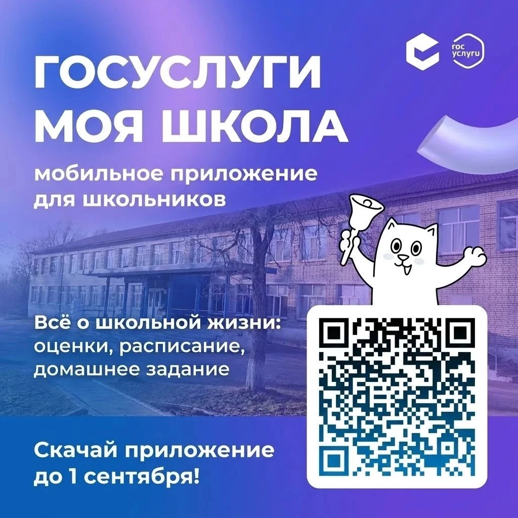 📣Приложение «Госуслуги Моя школа» станет единым цифровым помощником для школьников и р...